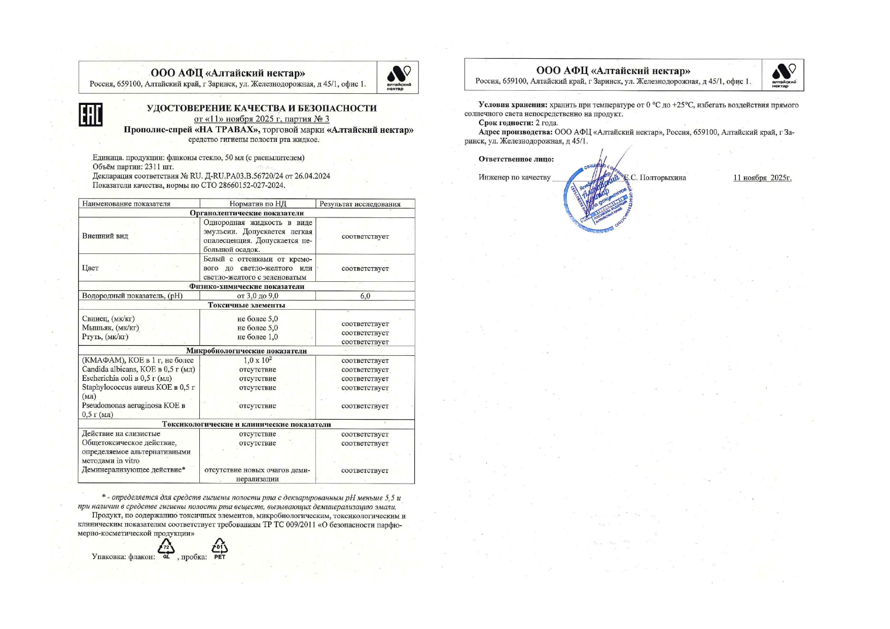 Паспорт №112025